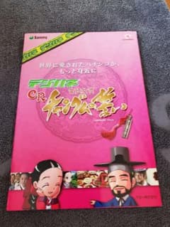 韓国ドラマ」パチンコ CR宮廷女官チャングムの誓い DVD他セット 韓国 