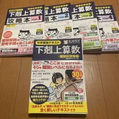 [裁断済] 下剋上算数 基礎編5冊セット(本編&ステージ1〜4) 裁断済] 下剋上算数 難関編5冊セット(本編&ステージ1〜4) - メルカリ