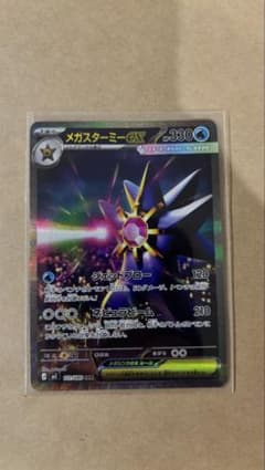 メガスターミーex SAR MEGA 拡張パック ムニキスゼロ キラ 111
