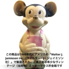 1960年代Walter J. Jamieson Inc社ミッキーマウス 貯金箱 - メルカリ