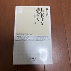 LGBTを読みとく クィア・スタディーズ入門のサムネイル