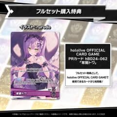 ホロカ 単品】ホロライブ 常闇トワ 誕生日記念2025 - メルカリ