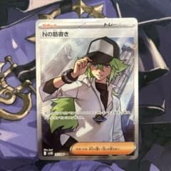 Nの筋書き SR SV11B ブラックボルト 165/086