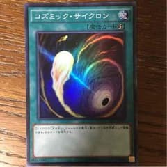 コズミックサイクロンのサムネイル