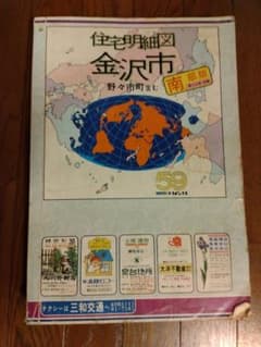 住宅明細図 金沢市 昭和59年版 - メルカリ