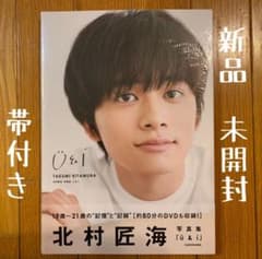 北村匠海 写真集 U&I  DISH//のサムネイル