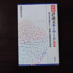 読解 評論文キーワードのサムネイル