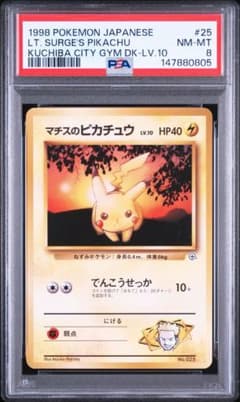 PSA 連番　マチスのピカチュウ マチスのピカチュウ psa - メルカリ