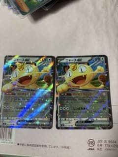 Thumbnail of ポケモンカード　ムニキスゼロ　ニャースEX 2枚セット061/080 HP170