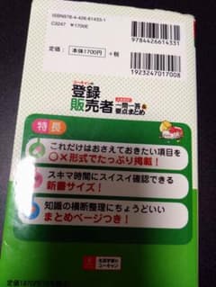 ユーキャン登録販売者一問一答のサムネイル