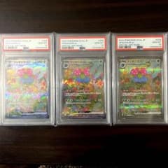 フシギバナex SAR 3枚 PSA10強化拡張パック ポケモンカード151 - メルカリ