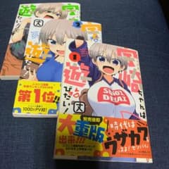 宇崎ちゃんは遊びたい!  1〜3巻のサムネイル