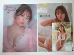 【美品】【井口裕香・2冊】【クリアファイル2枚】【セブンネット限定特典カード】