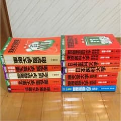 医学部 赤本 国公立 私立のサムネイル