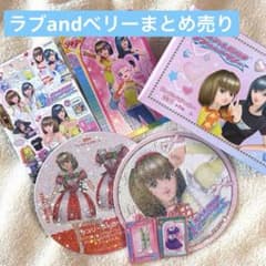 ラブandベリー まとめ売りのサムネイル
