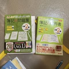 みんなが欲しかった! 準備記の問題集 日商簿記2級のサムネイル