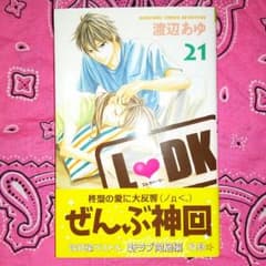 L♥DK　21巻のサムネイル