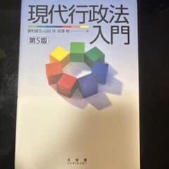 現代行政法入門のサムネイル