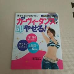 カーヴィーダンスで即やせる！のサムネイル