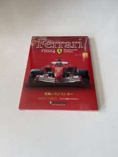 57号】DeAGOSTINIフェラーリF2004 ラジコン（シュリンク未開封