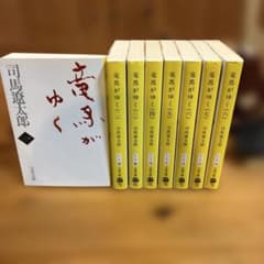 竜馬がゆく 全巻セット 文庫本 まとめ売り 司馬遼太郎 文春文庫 歴史