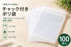 A4 チャック付きポリ袋 100枚 24×34cm 厚手0.04mm 圧縮 梱包 - メルカリ
