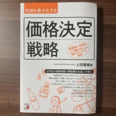 利益を最大化する 価格決定戦略のサムネイル