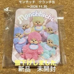 値下げしました　ローソン限定モンチッチのサムネイル