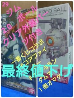 MG ジム 2.0 MG ボール Ver.Ka 30周年 クリア外装パーツ付 MG ジム 2.0 MG ボール Ver.Ka 30周年 クリア外装パーツ付 - メルカリ