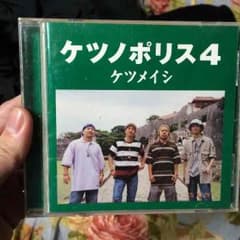 ケツノポリス4のサムネイル