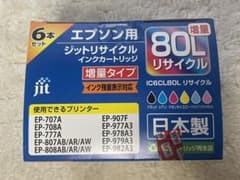 EPSON インクカートリッジ IC6CL80L 増量6色セット＋単品４本のサムネイル