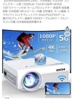 プロジェクター【5GWiFi&Bluetooth5.2対応天井投影】リモコン付属のサムネイル