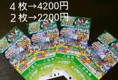 熊本 グリーンランド ご招待券 4枚のサムネイル