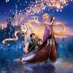 y.mama様  専用のサムネイル