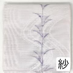 名古屋帯/紗 ］ポリエステル 白 枝葉 着物 盛夏 夏帯 小紋 色無地 