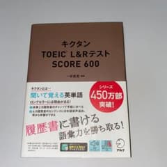 キクタンTOEIC L&RテストSCORE 600のサムネイル