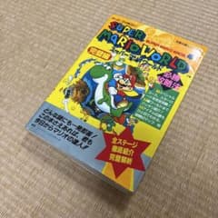 スーパーマリオワールド 必勝攻略法 完璧編のサムネイル
