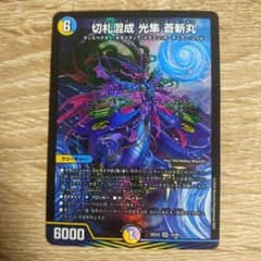 切札混成 光隼 蒼斬丸のサムネイル