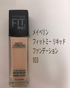 メイベリンニューヨーク フィットミー リキッド ファンデーション 103のサムネイル