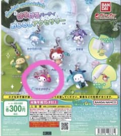 y*様 サンリオ けろけろパーティー めじるしアクセサリー マイメロディのサムネイル