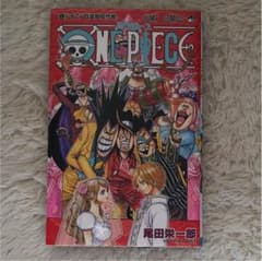 ワンピース 86巻 四皇暗殺作戦のサムネイル