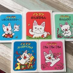 ノンタン 絵本 5冊セットのサムネイル