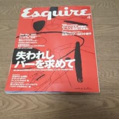 エスクァイア 1997年4月号のサムネイル
