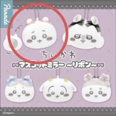 ちいかわ　マスコットミラー〜リボン〜のサムネイル