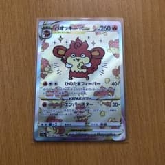 ポケモンカード　バオッキー Vstarのサムネイル