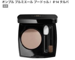 CHANEL オンブル プルミエール プードゥル #14 タルパ 使用済のサムネイル