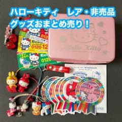ハローキティ グッズまとめ売り 色々詰め合わせ サンリオキティグッズ抽選会セット［60名様用・120名様用］｜イベント