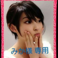 みか様 専用です！のサムネイル