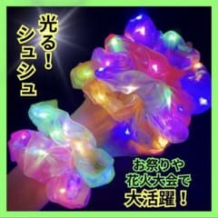 光る　シュシュ　ヘアゴム　ネオン