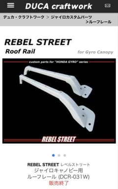 廃盤希少⭕️2st 4st 共通　 ジャイロキャノピー　ルーフレール　エア 希少 廃盤 REBEL STREET ジャイロキャノピー用 ルーフレール - メルカリ